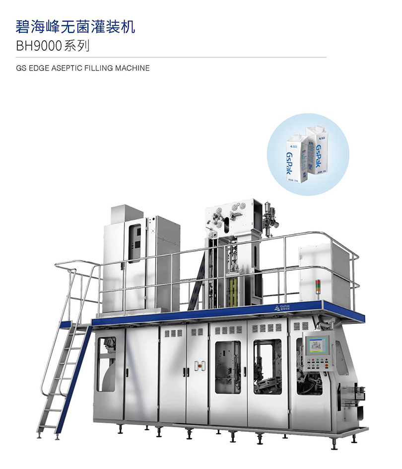 BH9000系列碧海峰灌裝機(jī)